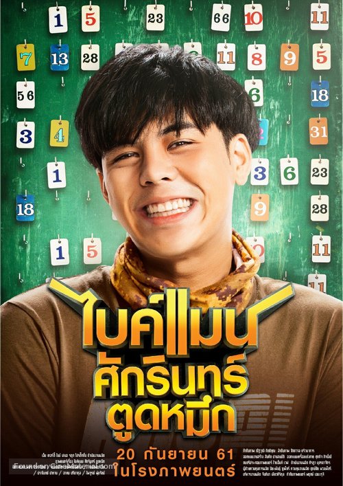 Bikeman - Thai Movie Poster