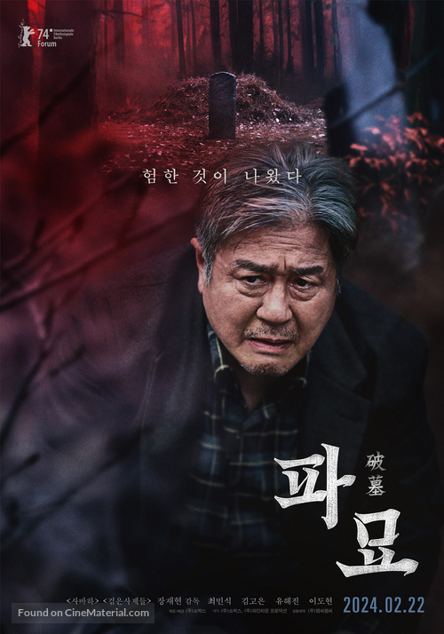 Pamyo - South Korean Movie Poster
