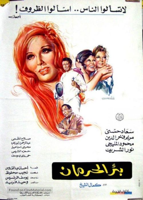 Beer El Herman - Egyptian Movie Poster