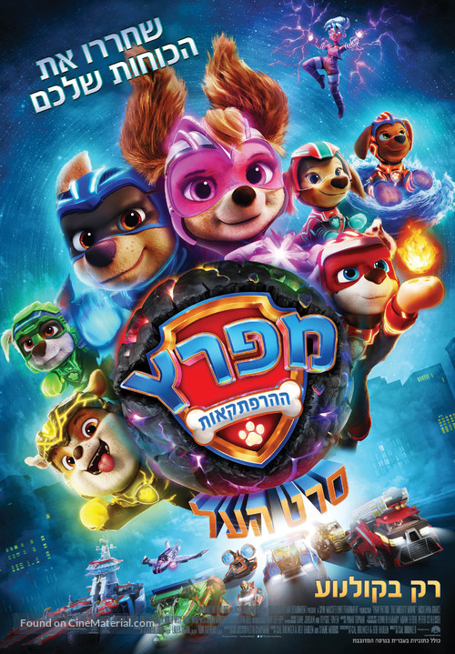 PAW Patrol: The Mighty Movie - Israeli Movie Poster