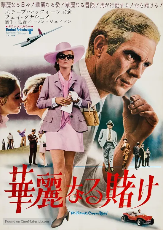 The Thomas Crown Affair 1968 Japanese Movie Poster