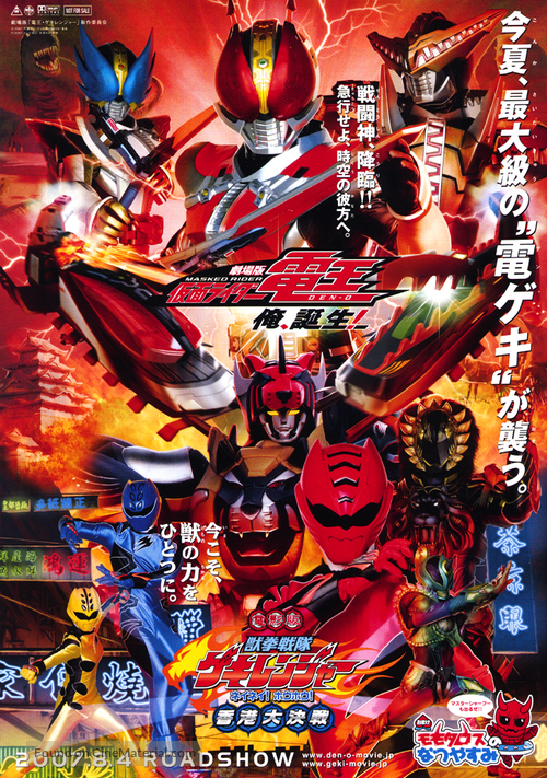 Gekij&ocirc;-ban Kamen Raid&acirc; Den-&Ocirc;: Ore, tanj&ocirc;! - Japanese Movie Poster
