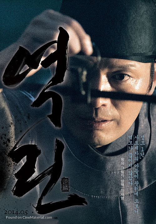 Yeok-rin - South Korean Movie Poster