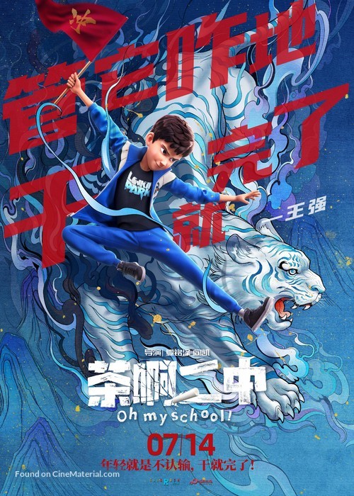 Oh My School! - Chinese Movie Poster