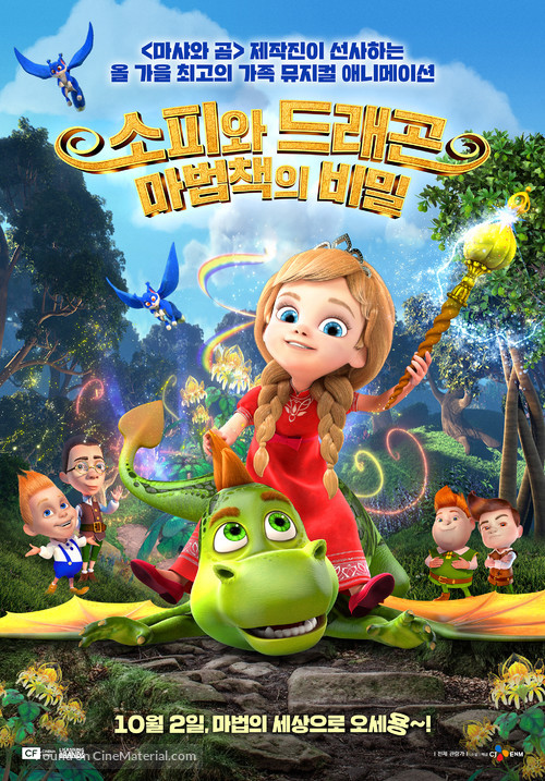 The Princess and the Dragon - South Korean Movie Poster