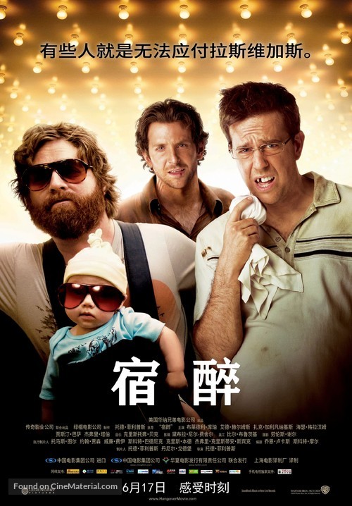 The Hangover - Chinese Movie Poster