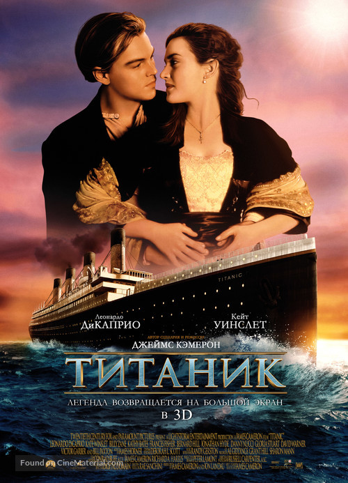 Titanic - Russian Movie Poster