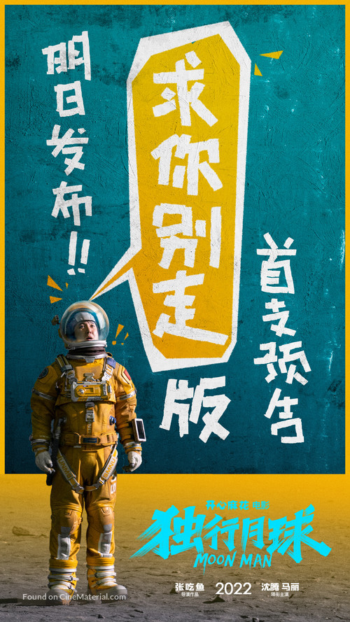 Du xing yue qiu - Chinese Movie Poster