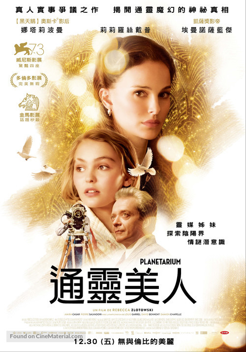 Planetarium - Taiwanese Movie Poster
