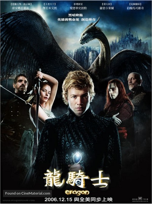 Eragon - Taiwanese poster