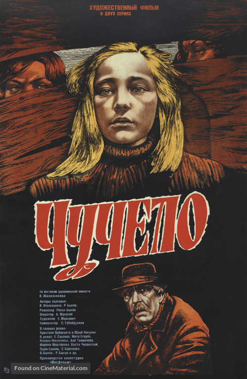 Chuchelo - Russian Movie Poster