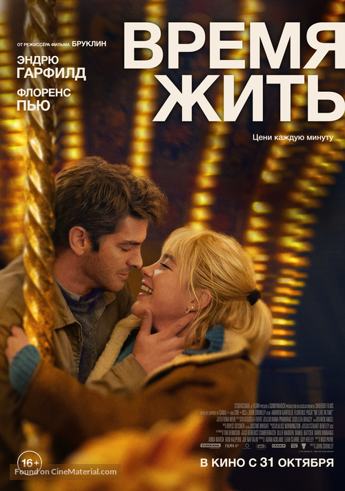 We Live in Time - Russian Movie Poster