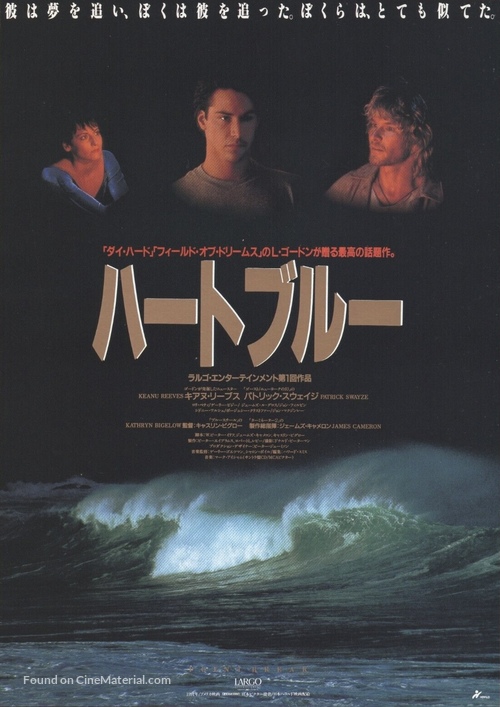 Point Break - Japanese Movie Poster