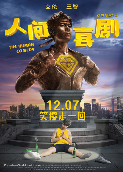 The Human Comedy - Chinese Movie Poster
