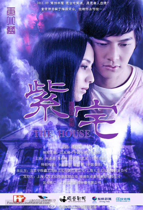 Zi Zhai - Chinese Movie Poster