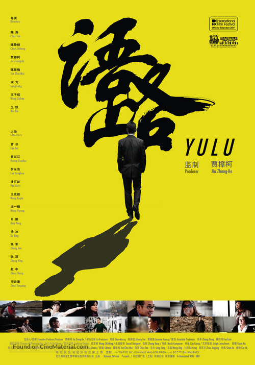 Yulu - Chinese Movie Poster
