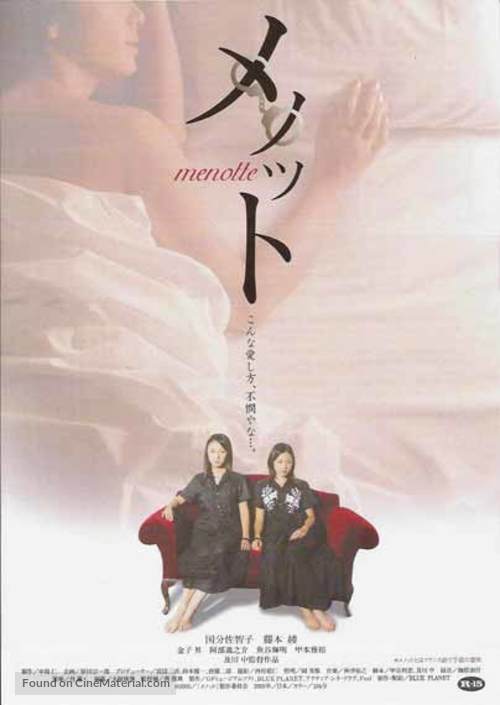 Menotto - Japanese poster