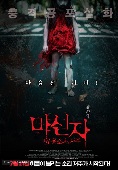 The Tag-Along - South Korean Movie Poster