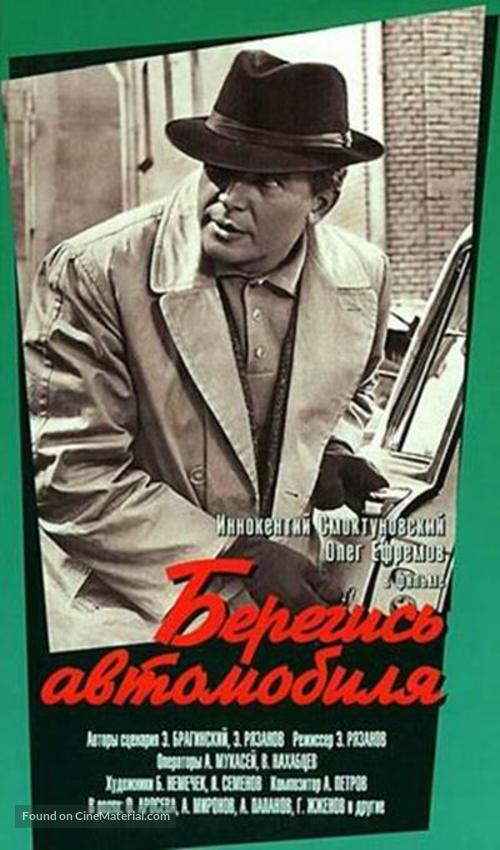 Beregis avtomobilya - Russian VHS movie cover