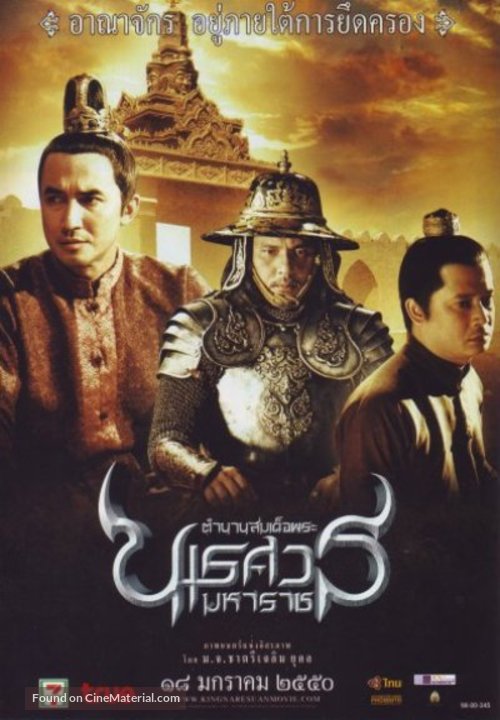 Tamnaan somdet phra Naresuan maharat: Phaak prakaat itsaraphaap - Thai poster