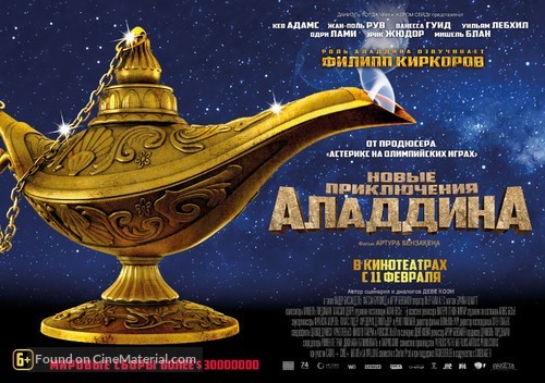 Les nouvelles aventures d&#039;Aladin - Russian Movie Poster