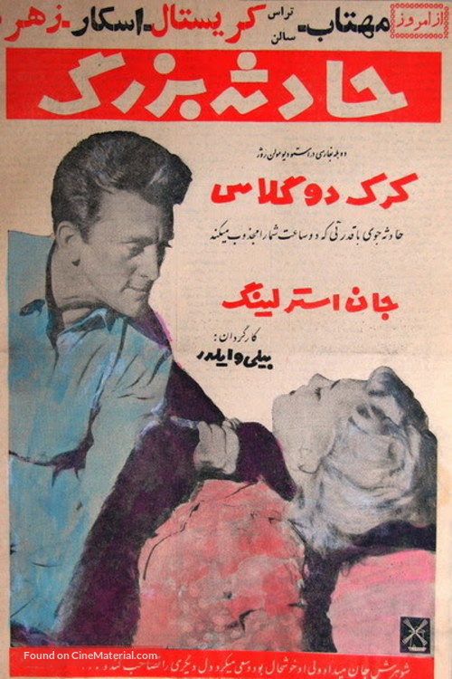 Ace in the Hole - Iranian Movie Poster