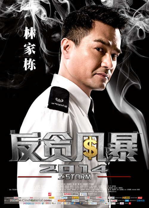 Z Storm - Chinese Movie Poster