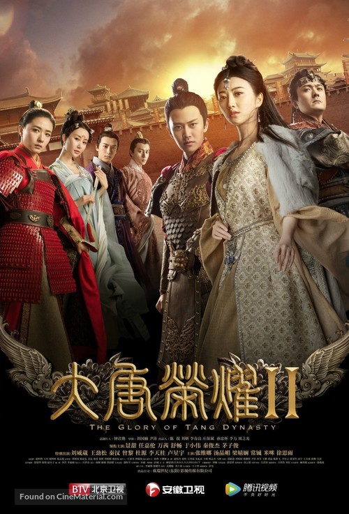 &quot;The Glory of Tang Dynasty&quot; - Chinese Movie Poster