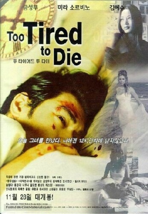 Too Tired to Die - poster