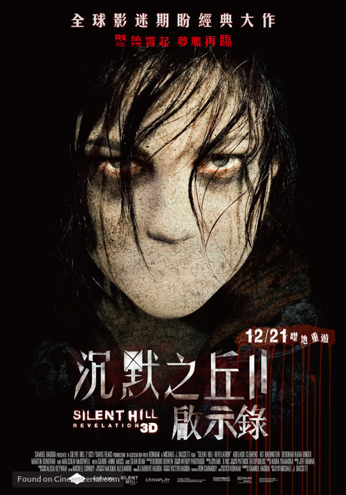Silent Hill: Revelation 3D - Taiwanese Movie Poster