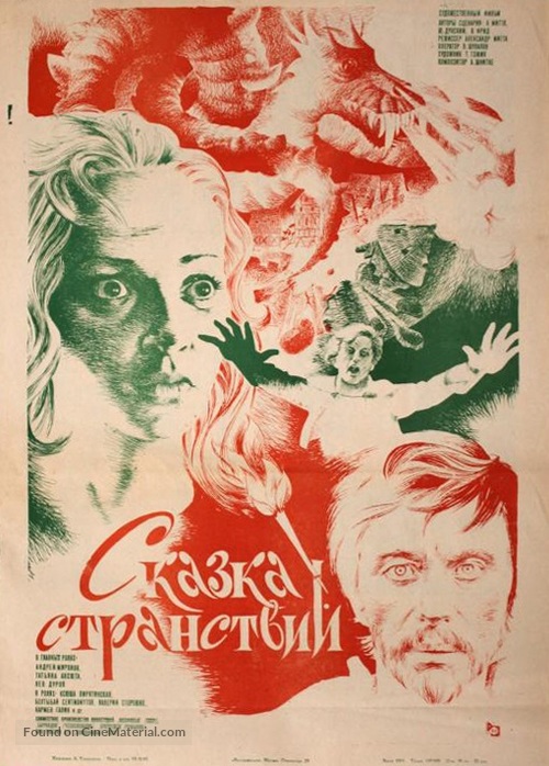 Skazka stranstviy - Russian Movie Poster