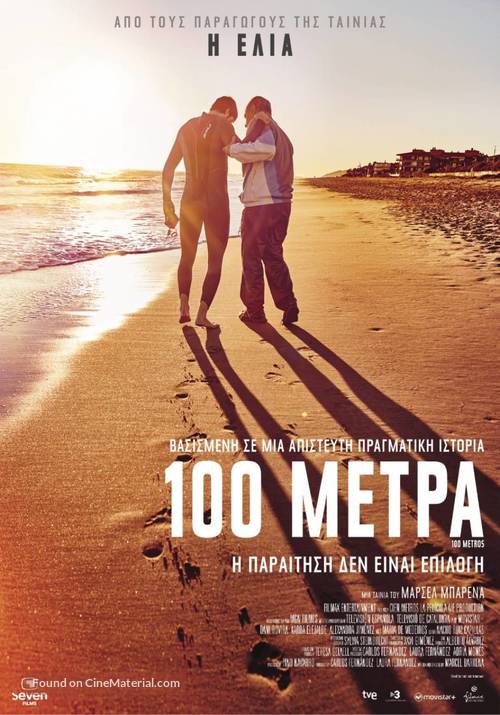 100 metros - Greek Movie Poster