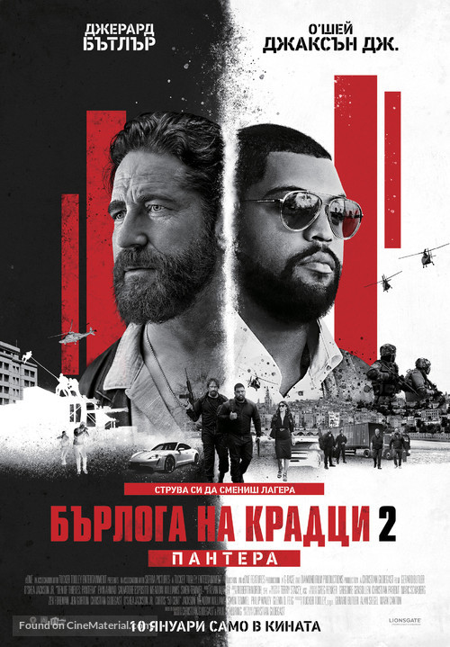 Den of Thieves 2: Pantera - Bulgarian Movie Poster