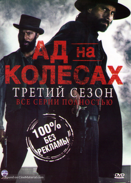 &quot;Hell on Wheels&quot; - Russian DVD movie cover