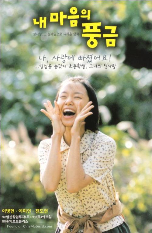 Nae maeumui punggeum - South Korean poster