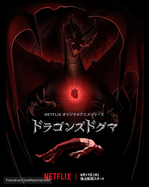 &quot;Dragon&#039;s Dogma&quot; - Japanese Movie Poster