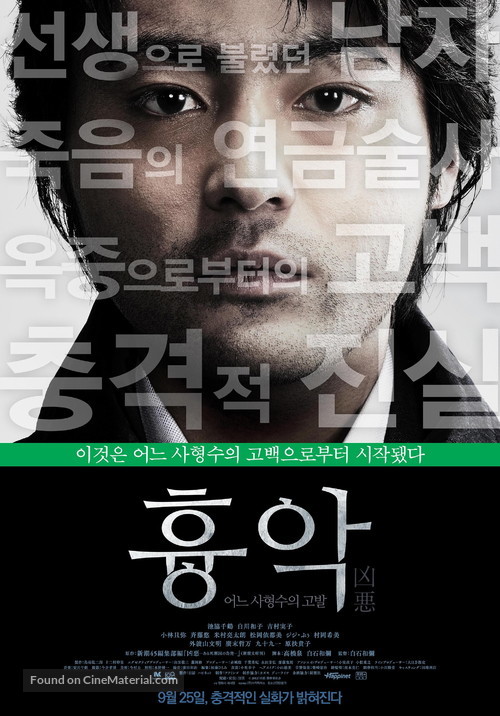 Ky&ocirc;aku - South Korean Movie Poster