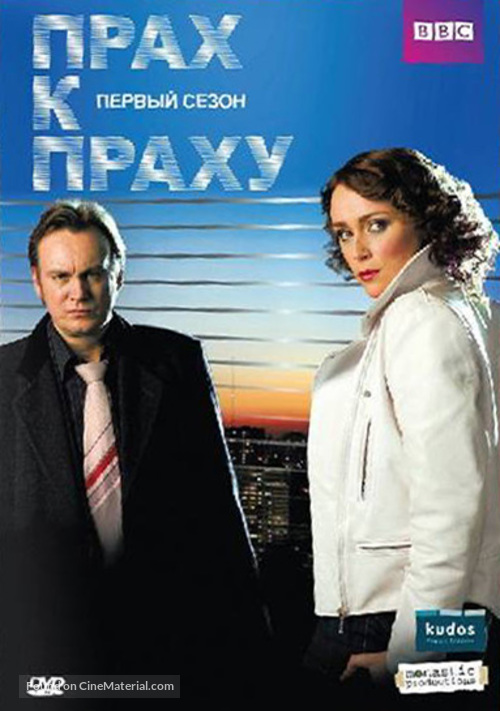 &quot;Ashes to Ashes&quot; - Russian DVD movie cover