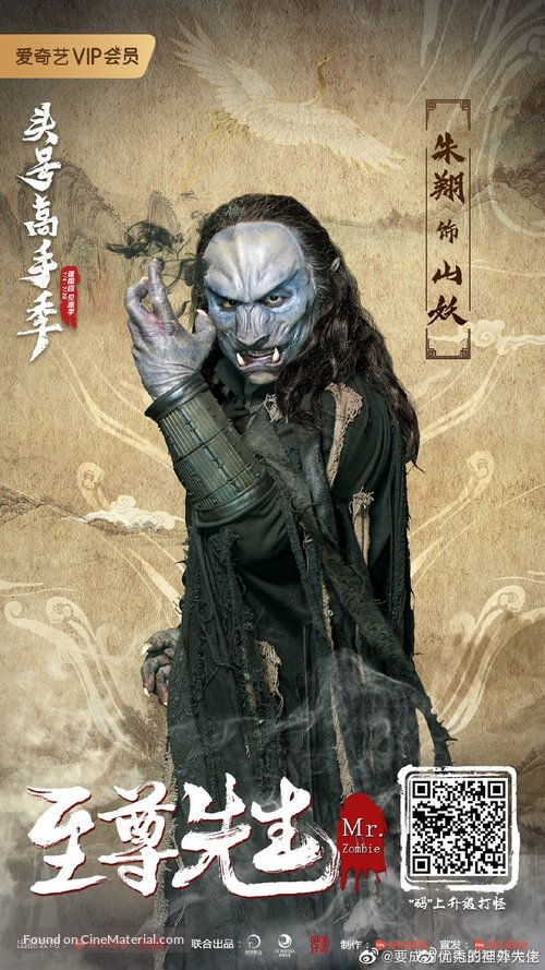 Zhi Zun Xian Sheng - Chinese Movie Poster