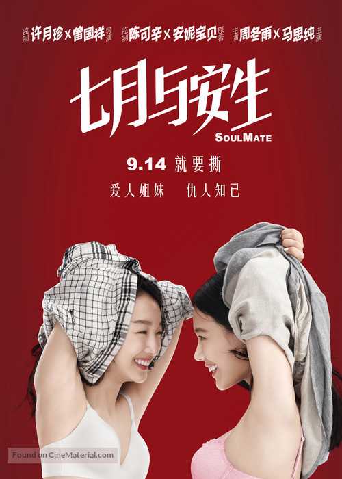 SoulMate - Chinese Movie Poster