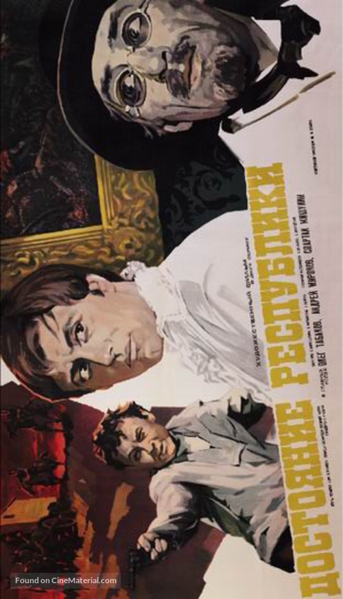 Dostoyanie respubliki - Russian Movie Poster
