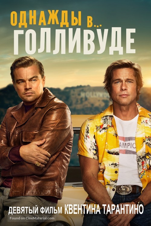 Once Upon a Time in Hollywood - Russian Movie Cover