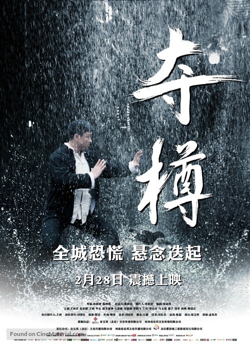 Duo zun - Chinese Movie Poster