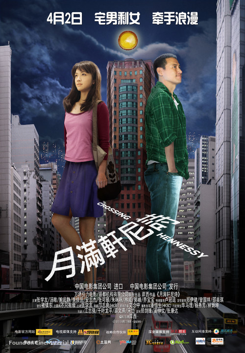 Yue man xuan ni shi - Chinese Movie Poster