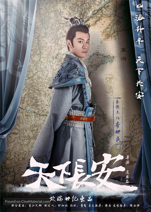 &quot;Tian Xia Chang An&quot; - Chinese Movie Poster