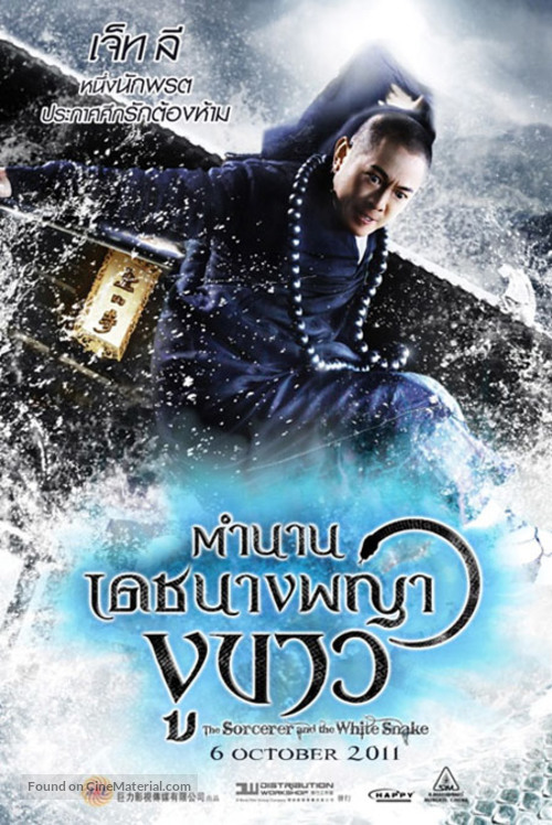 The Sorcerer and the White Snake - Thai Movie Poster