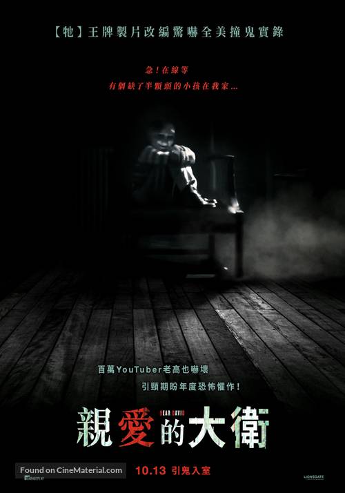 Dear David - Taiwanese Movie Poster