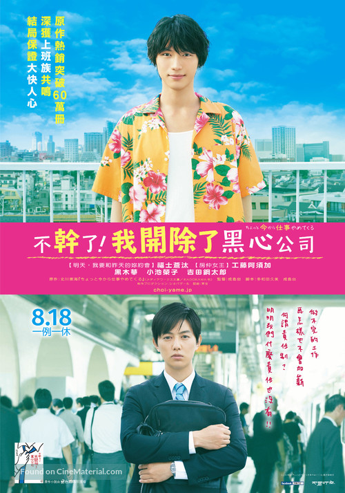 Chotto imakara shigoto yametekuru - Taiwanese Movie Poster