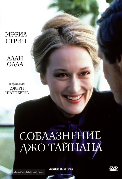 The Seduction of Joe Tynan - Russian Movie Cover