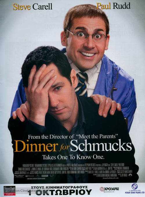Dinner for Schmucks - Greek Movie Poster